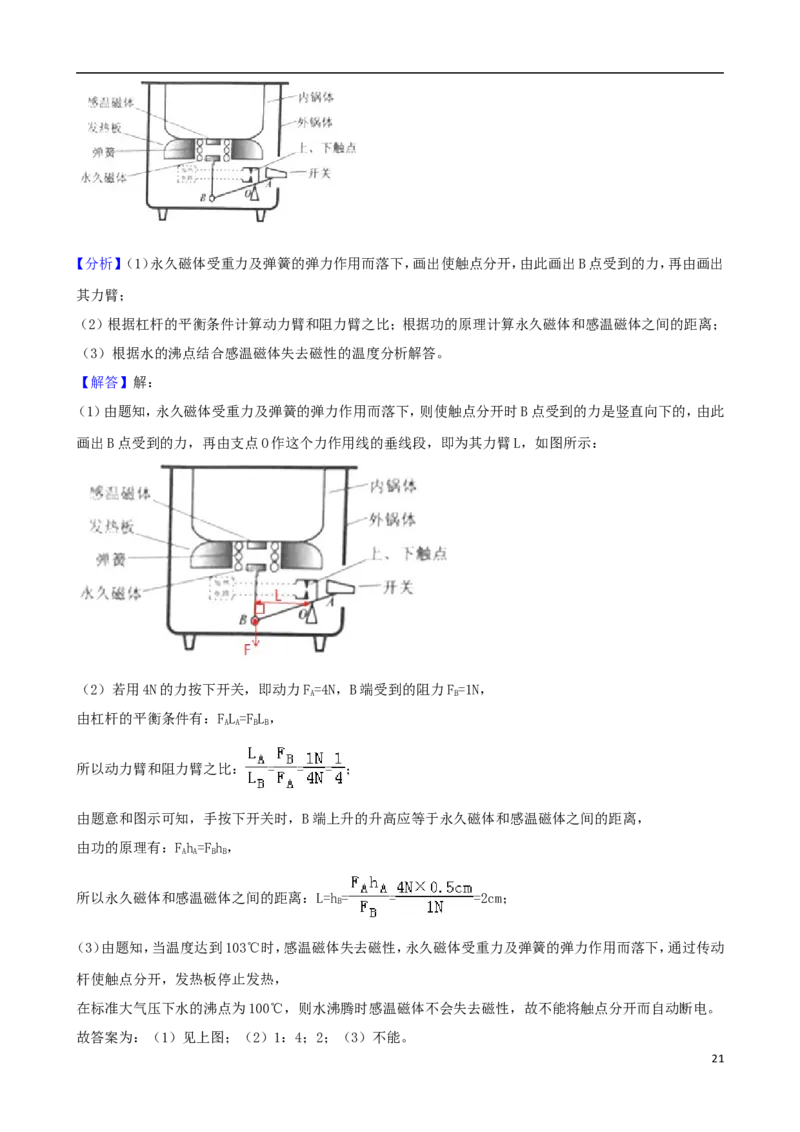 江苏省扬州市2018年中考物理真题试题（含解析）_中考真题_4.物理中考真题2015-2024年_2018年中考物理真题223份