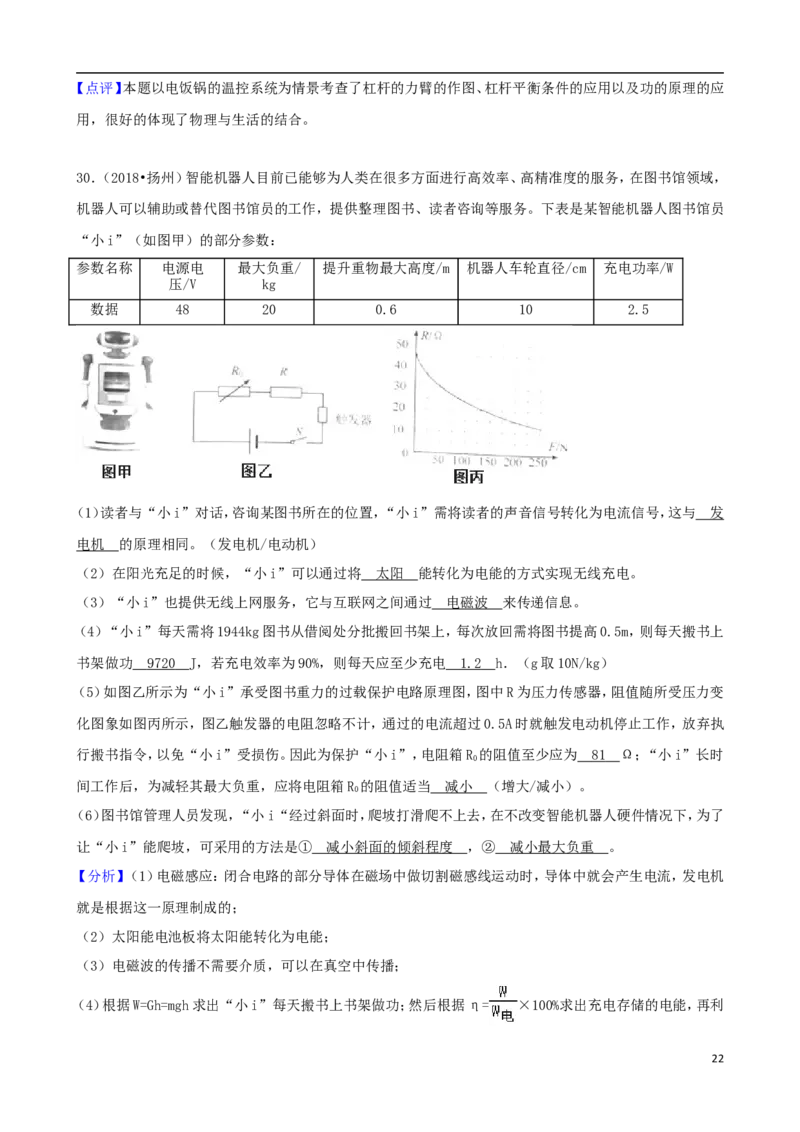 江苏省扬州市2018年中考物理真题试题（含解析）_中考真题_4.物理中考真题2015-2024年_2018年中考物理真题223份