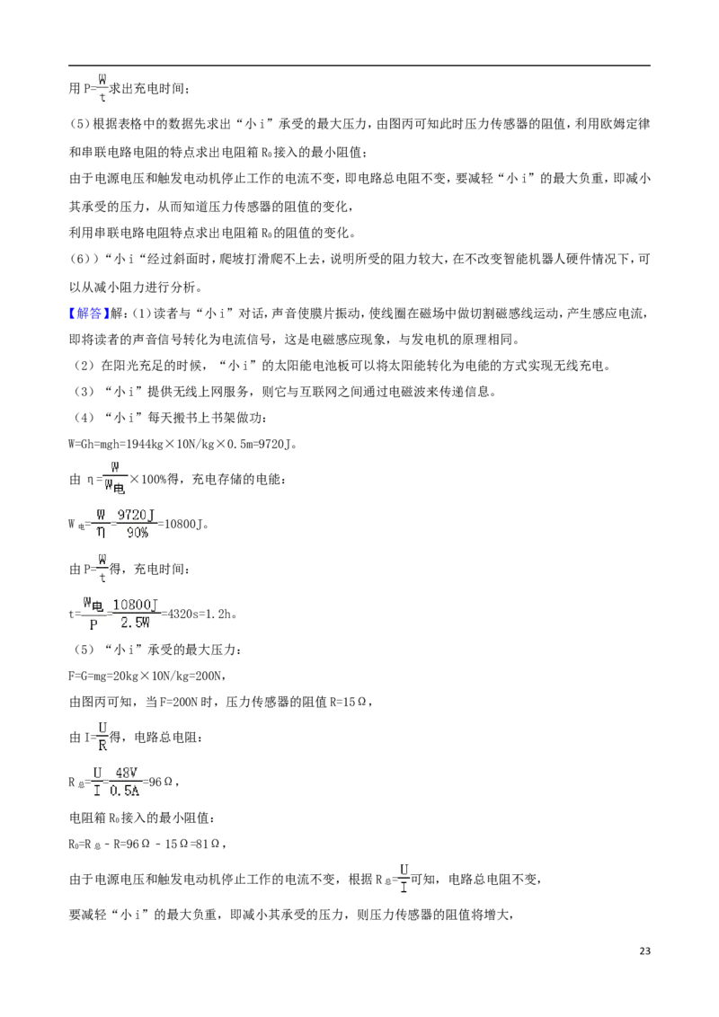 江苏省扬州市2018年中考物理真题试题（含解析）_中考真题_4.物理中考真题2015-2024年_2018年中考物理真题223份