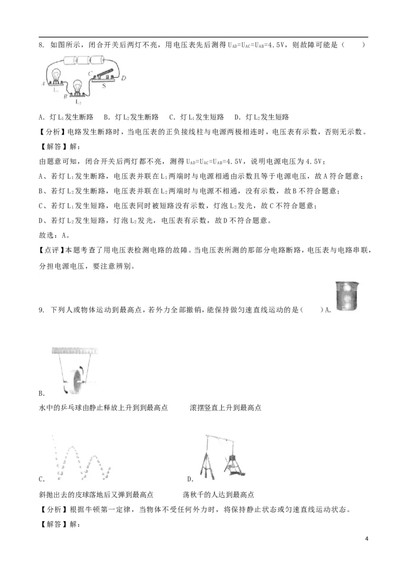 江苏省扬州市2018年中考物理真题试题（含解析）_中考真题_4.物理中考真题2015-2024年_2018年中考物理真题223份