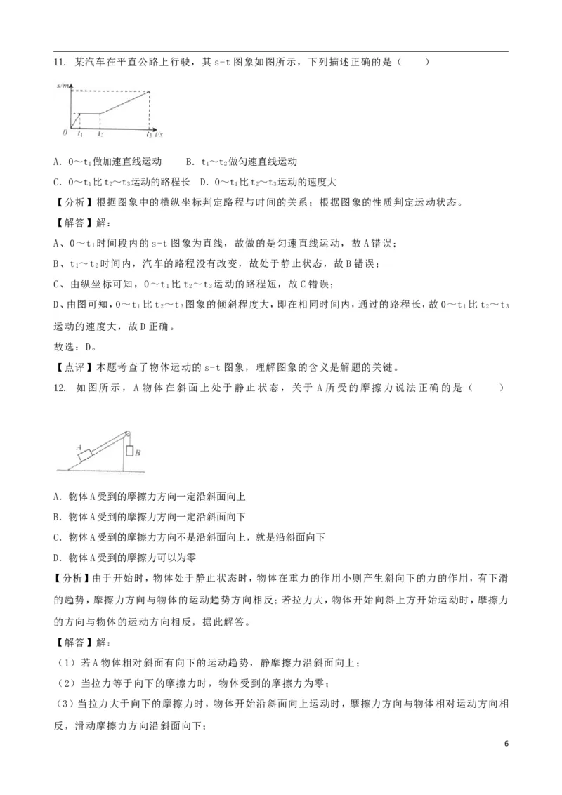 江苏省扬州市2018年中考物理真题试题（含解析）_中考真题_4.物理中考真题2015-2024年_2018年中考物理真题223份