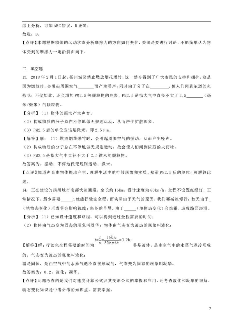 江苏省扬州市2018年中考物理真题试题（含解析）_中考真题_4.物理中考真题2015-2024年_2018年中考物理真题223份