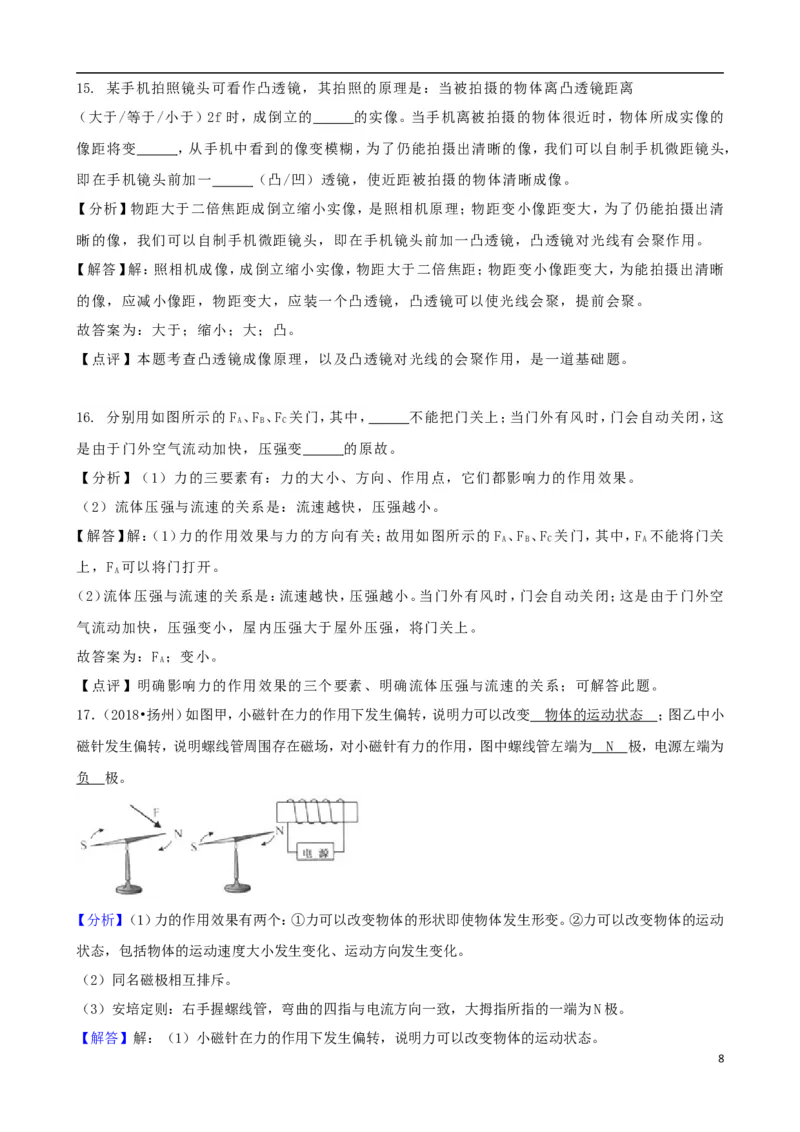 江苏省扬州市2018年中考物理真题试题（含解析）_中考真题_4.物理中考真题2015-2024年_2018年中考物理真题223份