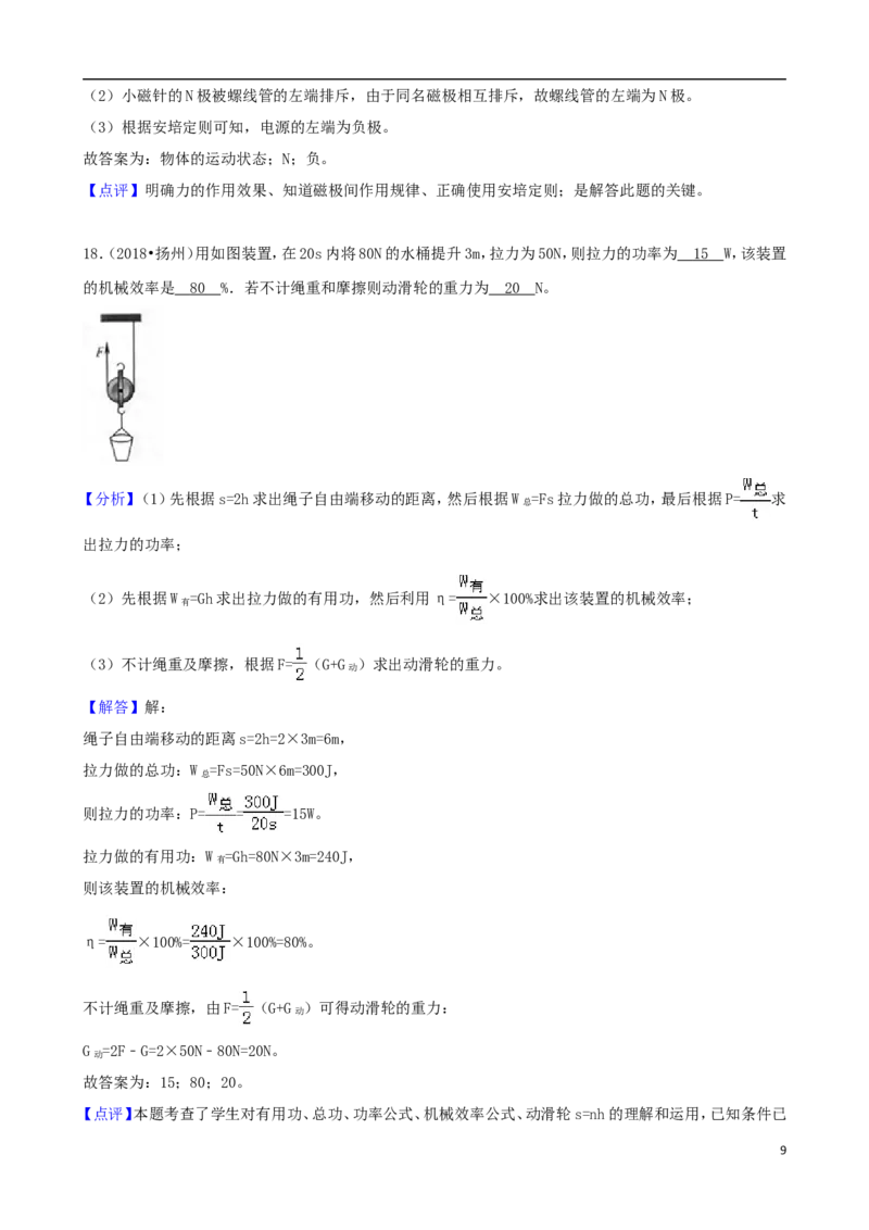 江苏省扬州市2018年中考物理真题试题（含解析）_中考真题_4.物理中考真题2015-2024年_2018年中考物理真题223份