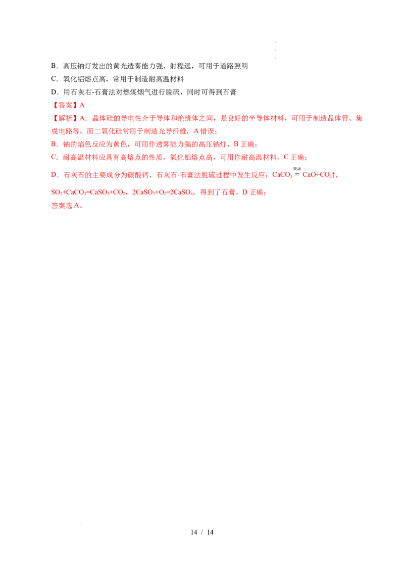 专题06常见无机物的性质与用途（解析）_高考真题分类汇编_高考化学真题分类汇编（全国通用）五年（2021-2025）_专题06常见无机物的性质与用途五年（2021-2025）高考化学真题分类汇编