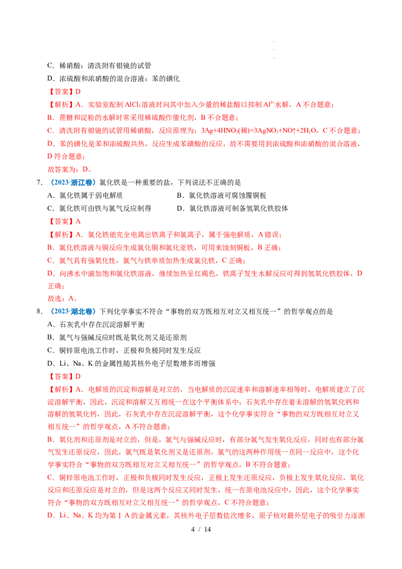 专题06常见无机物的性质与用途（解析）_高考真题分类汇编_高考化学真题分类汇编（全国通用）五年（2021-2025）_专题06常见无机物的性质与用途五年（2021-2025）高考化学真题分类汇编