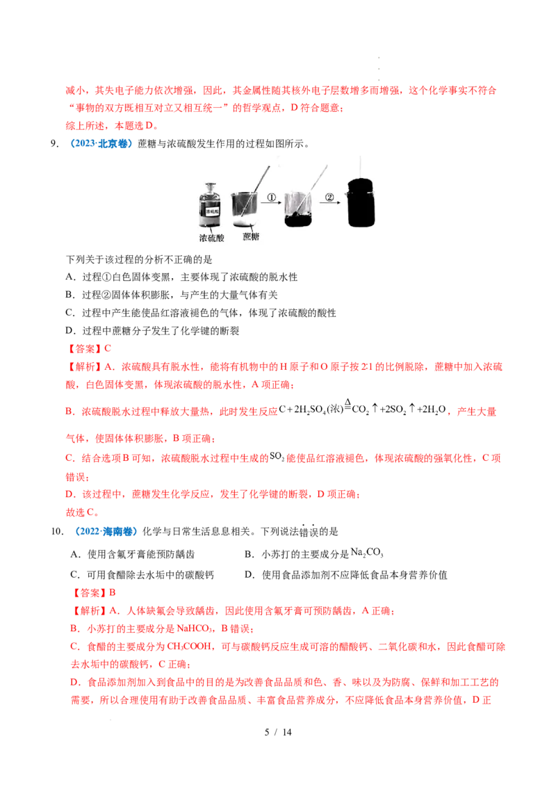 专题06常见无机物的性质与用途（解析）_高考真题分类汇编_高考化学真题分类汇编（全国通用）五年（2021-2025）_专题06常见无机物的性质与用途五年（2021-2025）高考化学真题分类汇编