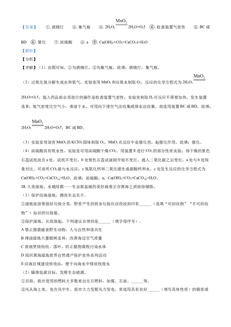 江苏省盐城市2021年中考化学试题（解析版）_中考真题_5.化学中考真题2015-2024年_2021年中考化学真题（83份）_盐城化学