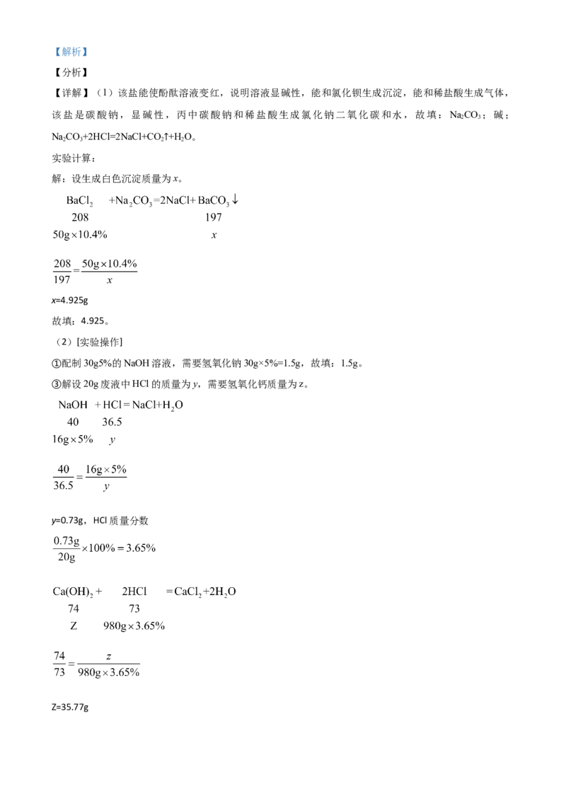 江苏省盐城市2021年中考化学试题（解析版）_中考真题_5.化学中考真题2015-2024年_2021年中考化学真题（83份）_盐城化学