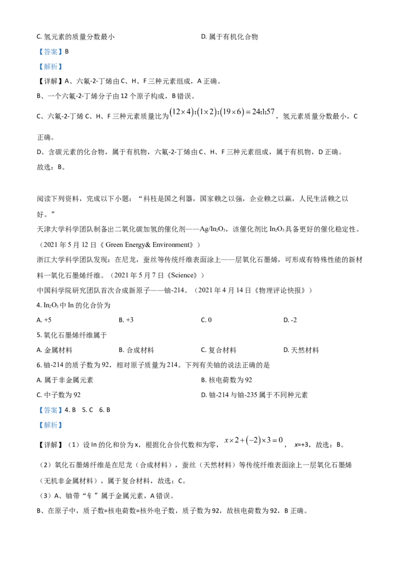 江苏省盐城市2021年中考化学试题（解析版）_中考真题_5.化学中考真题2015-2024年_2021年中考化学真题（83份）_盐城化学
