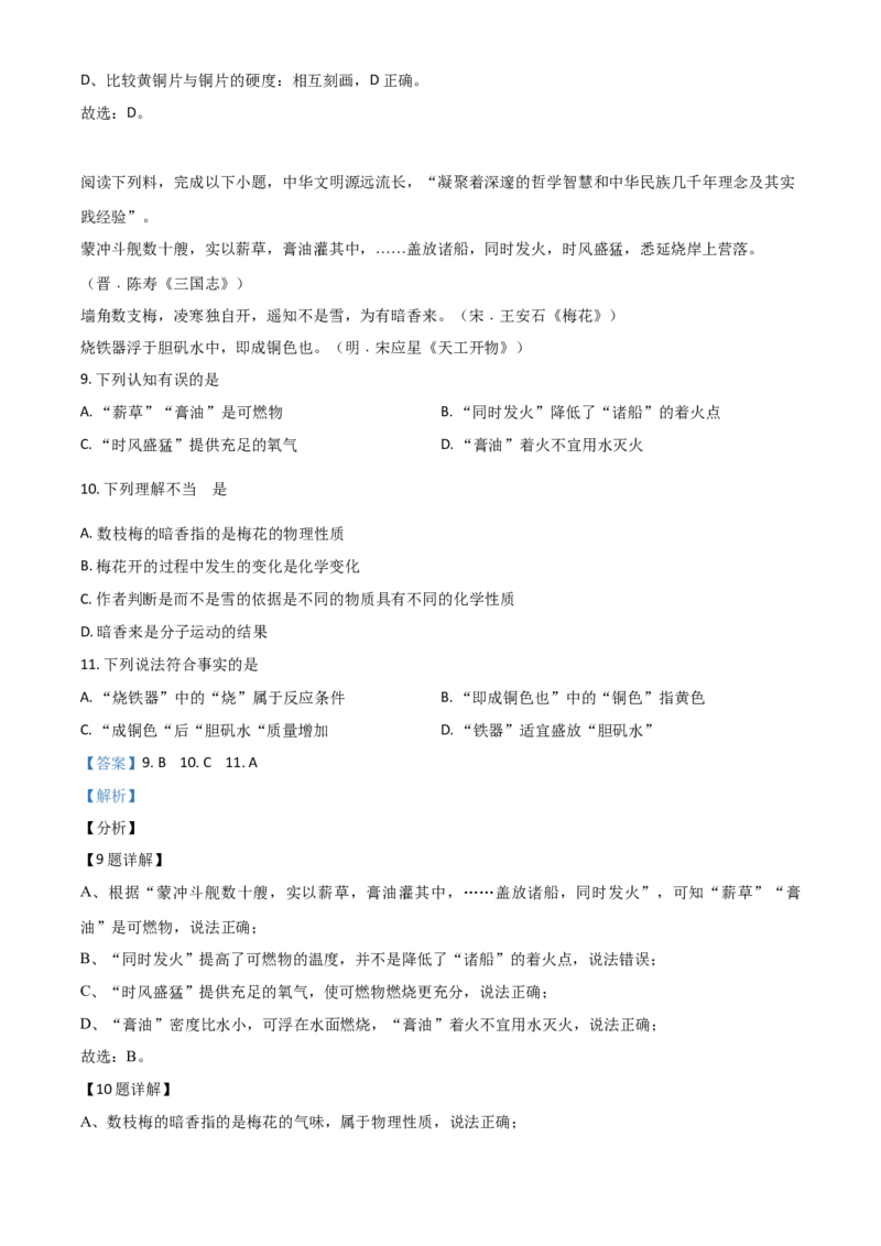 江苏省盐城市2021年中考化学试题（解析版）_中考真题_5.化学中考真题2015-2024年_2021年中考化学真题（83份）_盐城化学
