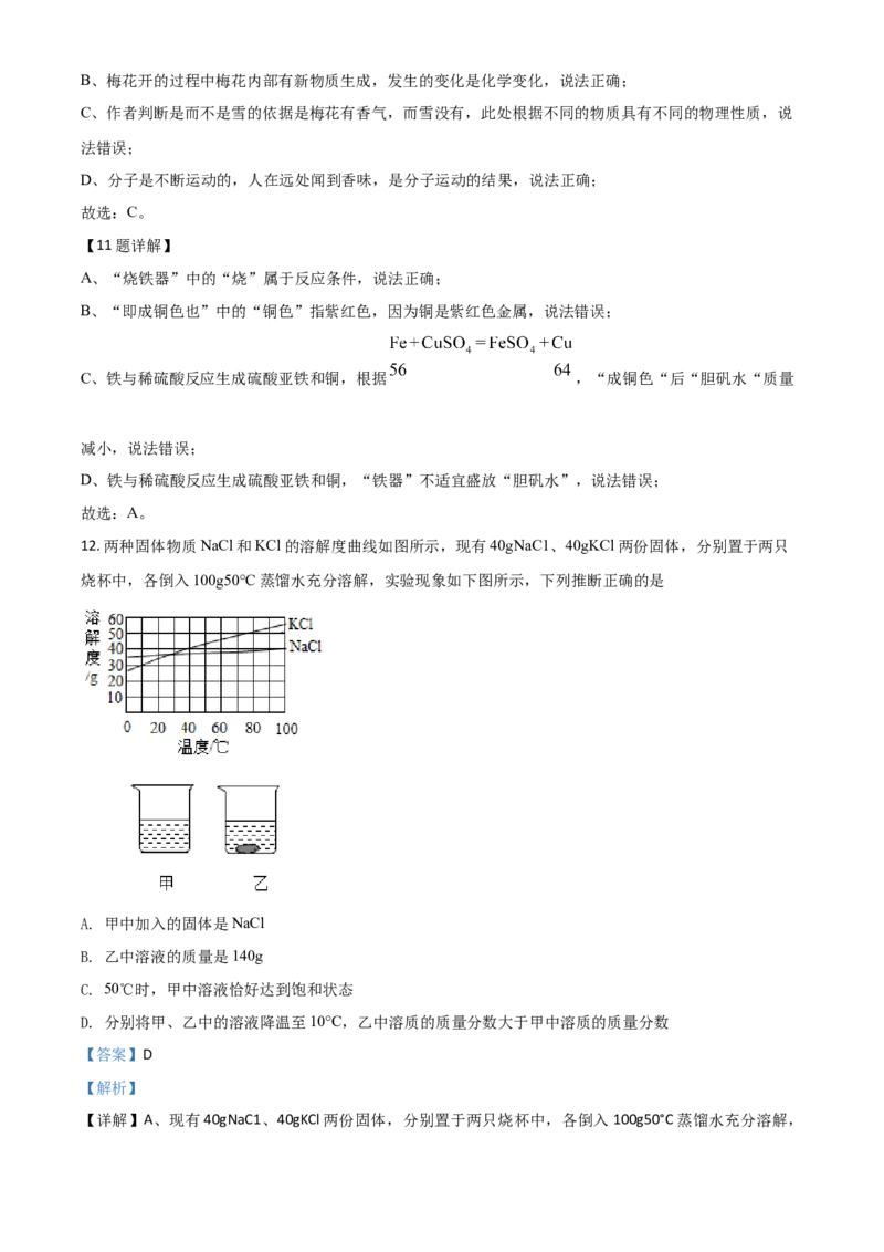 江苏省盐城市2021年中考化学试题（解析版）_中考真题_5.化学中考真题2015-2024年_2021年中考化学真题（83份）_盐城化学