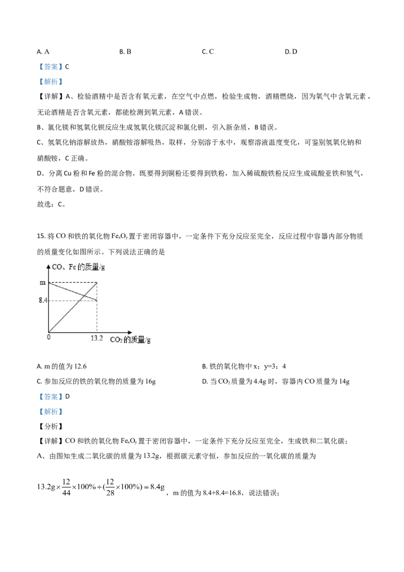 江苏省盐城市2021年中考化学试题（解析版）_中考真题_5.化学中考真题2015-2024年_2021年中考化学真题（83份）_盐城化学