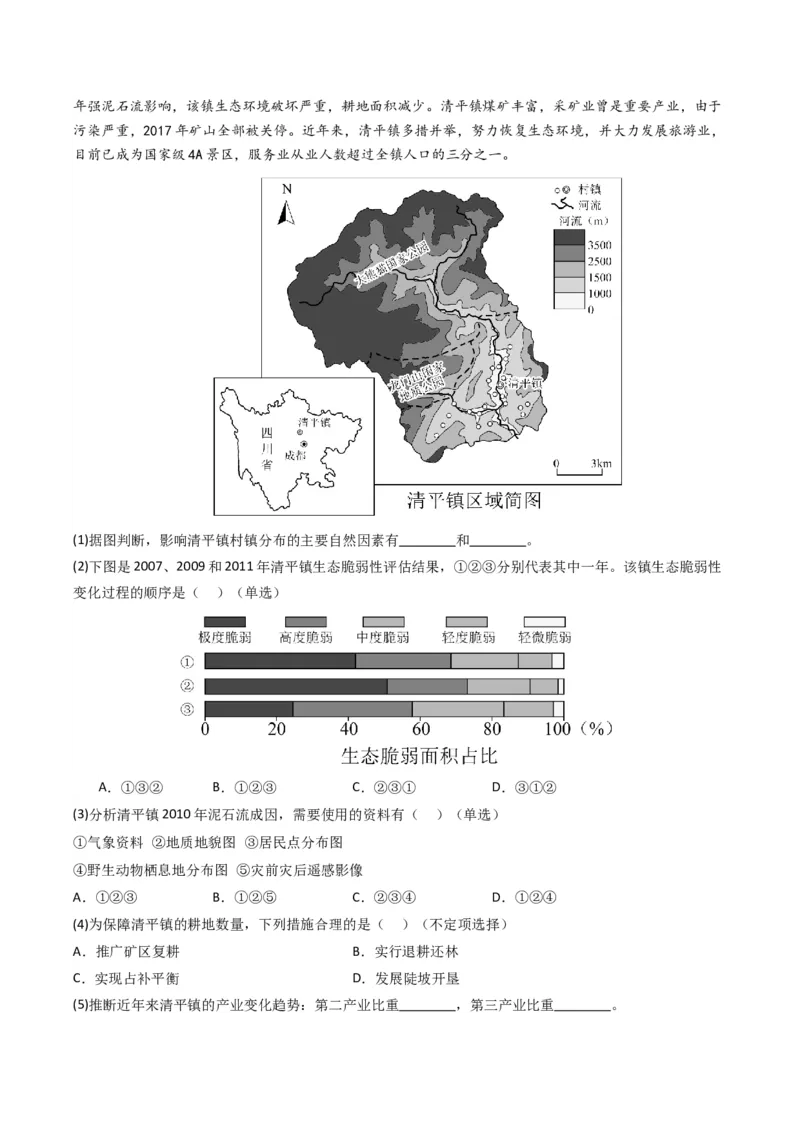 五年（2021-2025）高考地理真题分类汇编专题07自然灾害与地理信息技术（全国通用）（解析版）_高考真题分类汇编_高考地理真题分类汇编（全国通用）五年（2021-2025）_word
