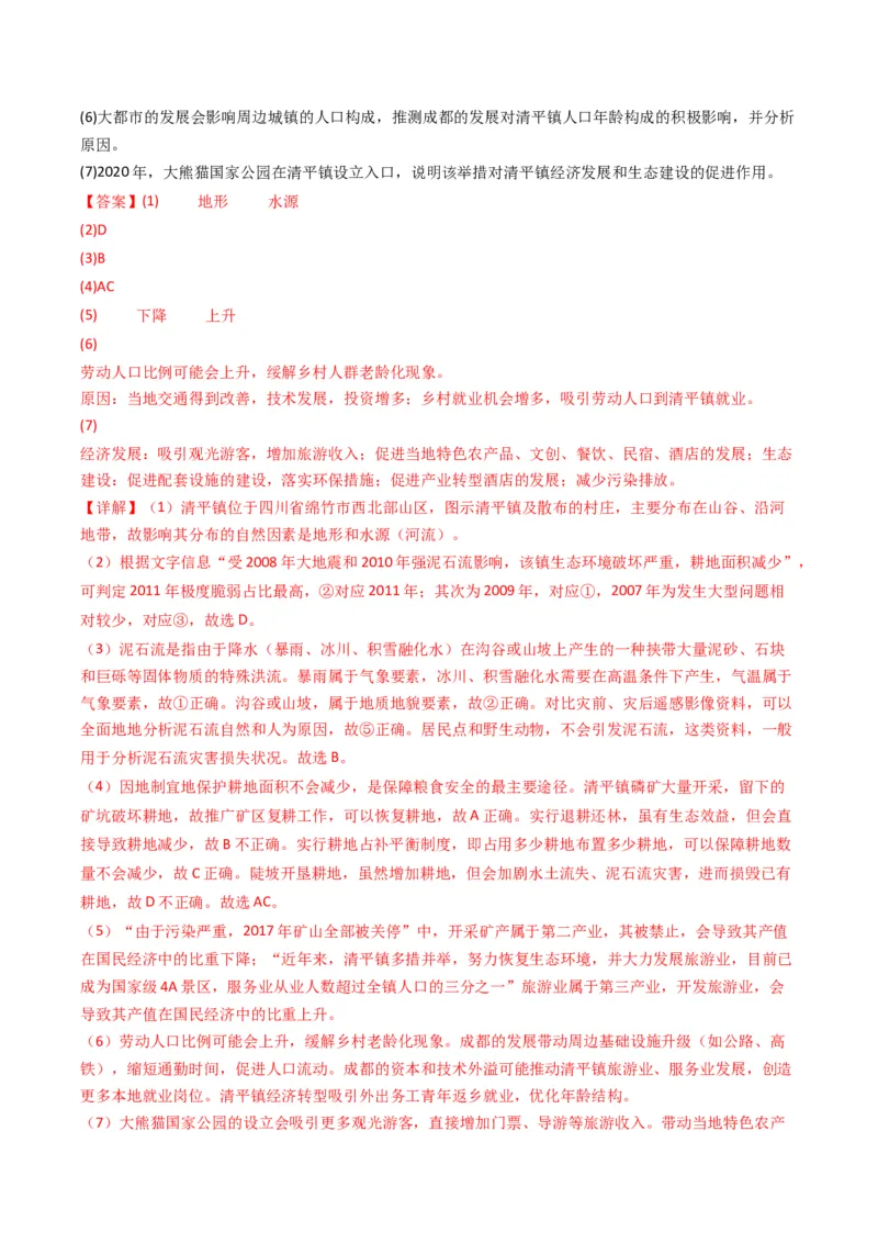 五年（2021-2025）高考地理真题分类汇编专题07自然灾害与地理信息技术（全国通用）（解析版）_高考真题分类汇编_高考地理真题分类汇编（全国通用）五年（2021-2025）_word