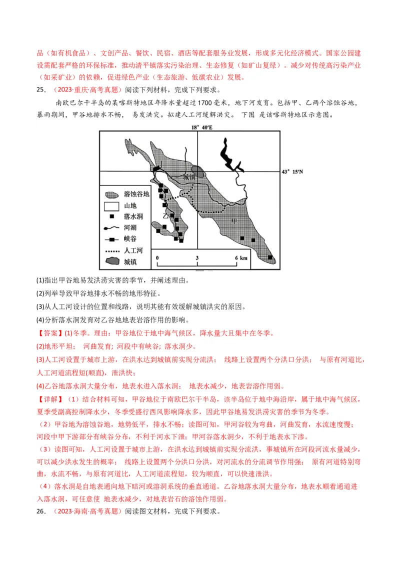 五年（2021-2025）高考地理真题分类汇编专题07自然灾害与地理信息技术（全国通用）（解析版）_高考真题分类汇编_高考地理真题分类汇编（全国通用）五年（2021-2025）_word