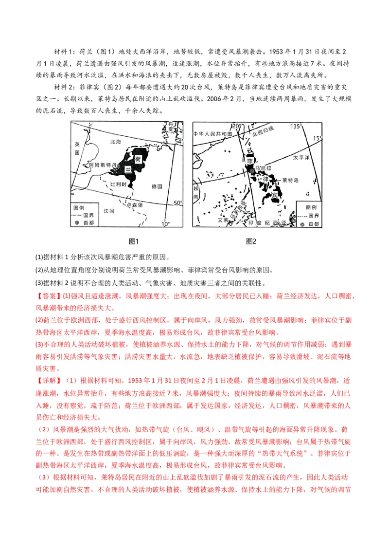 五年（2021-2025）高考地理真题分类汇编专题07自然灾害与地理信息技术（全国通用）（解析版）_高考真题分类汇编_高考地理真题分类汇编（全国通用）五年（2021-2025）_word