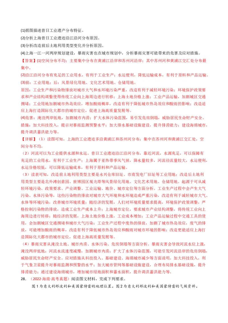 五年（2021-2025）高考地理真题分类汇编专题07自然灾害与地理信息技术（全国通用）（解析版）_高考真题分类汇编_高考地理真题分类汇编（全国通用）五年（2021-2025）_word