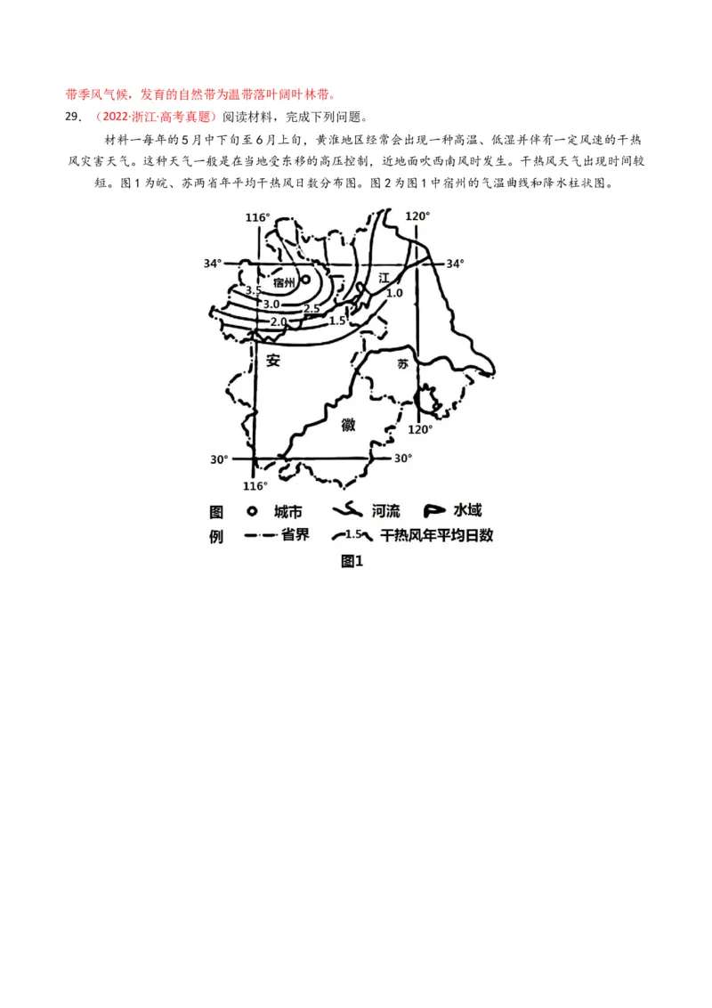 五年（2021-2025）高考地理真题分类汇编专题07自然灾害与地理信息技术（全国通用）（解析版）_高考真题分类汇编_高考地理真题分类汇编（全国通用）五年（2021-2025）_word