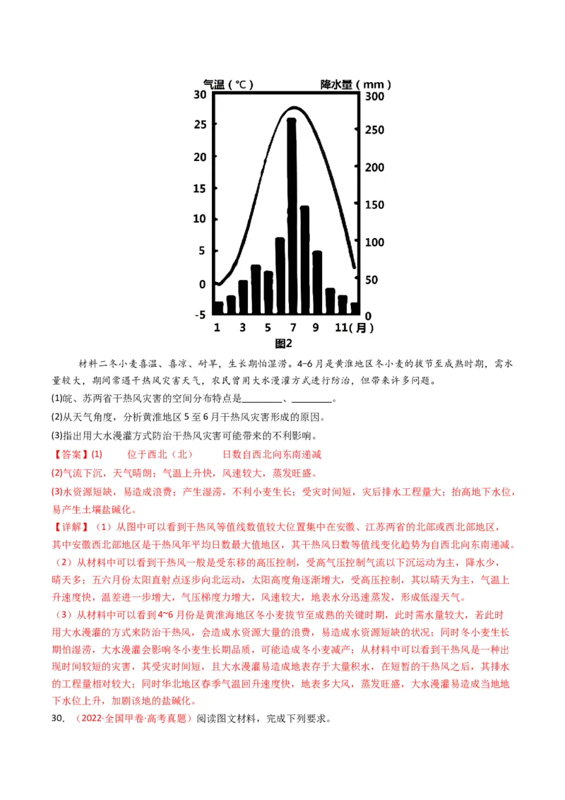 五年（2021-2025）高考地理真题分类汇编专题07自然灾害与地理信息技术（全国通用）（解析版）_高考真题分类汇编_高考地理真题分类汇编（全国通用）五年（2021-2025）_word