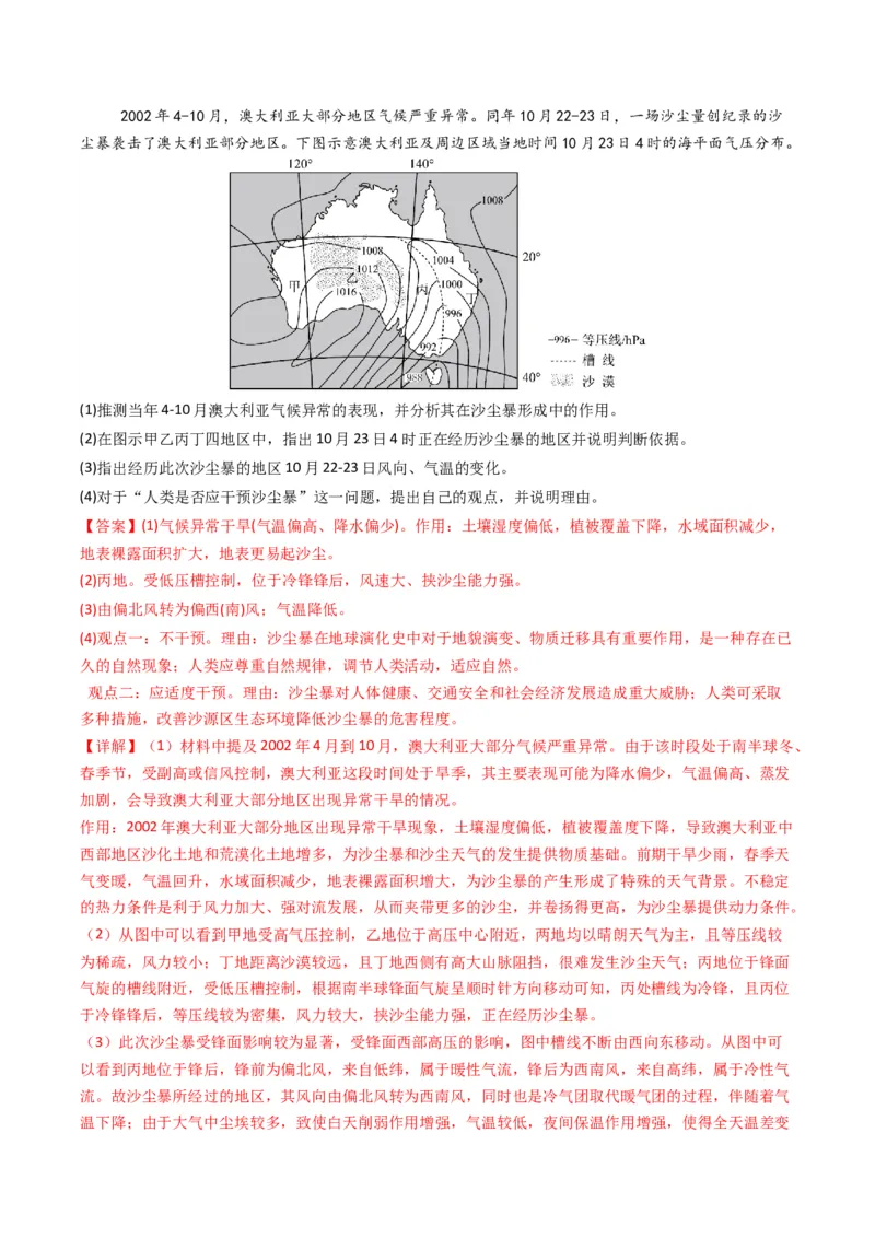 五年（2021-2025）高考地理真题分类汇编专题07自然灾害与地理信息技术（全国通用）（解析版）_高考真题分类汇编_高考地理真题分类汇编（全国通用）五年（2021-2025）_word