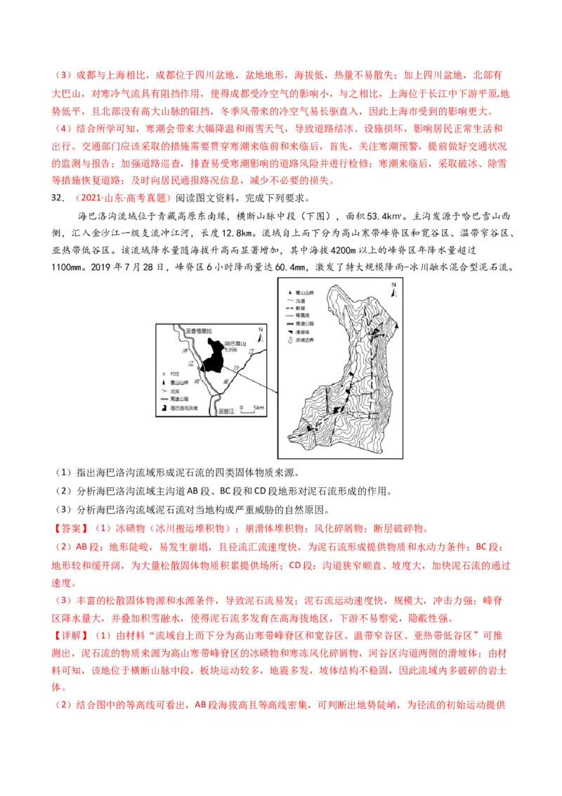 五年（2021-2025）高考地理真题分类汇编专题07自然灾害与地理信息技术（全国通用）（解析版）_高考真题分类汇编_高考地理真题分类汇编（全国通用）五年（2021-2025）_word