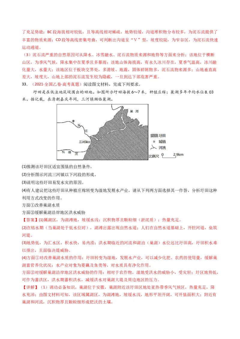 五年（2021-2025）高考地理真题分类汇编专题07自然灾害与地理信息技术（全国通用）（解析版）_高考真题分类汇编_高考地理真题分类汇编（全国通用）五年（2021-2025）_word
