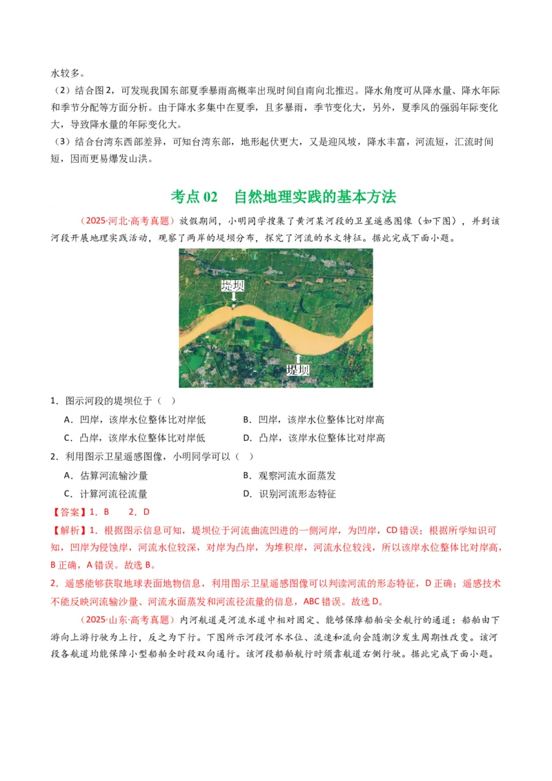 五年（2021-2025）高考地理真题分类汇编专题07自然灾害与地理信息技术（全国通用）（解析版）_高考真题分类汇编_高考地理真题分类汇编（全国通用）五年（2021-2025）_word