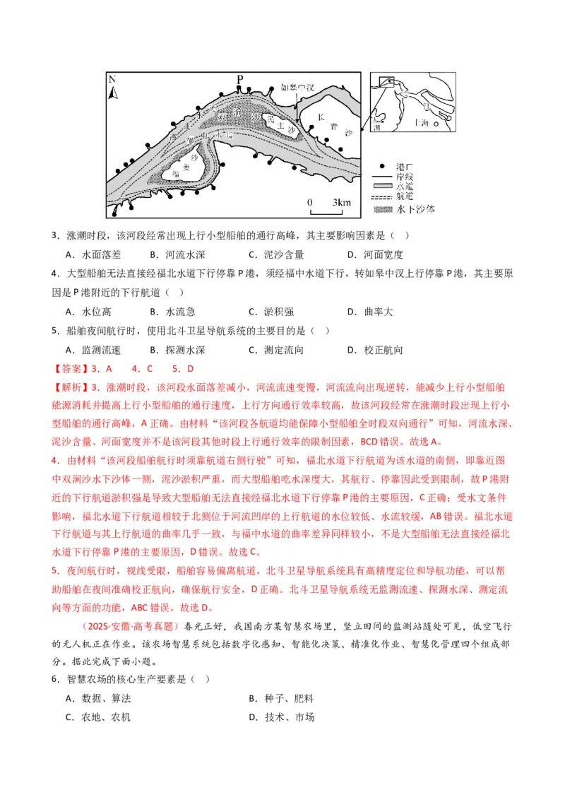 五年（2021-2025）高考地理真题分类汇编专题07自然灾害与地理信息技术（全国通用）（解析版）_高考真题分类汇编_高考地理真题分类汇编（全国通用）五年（2021-2025）_word