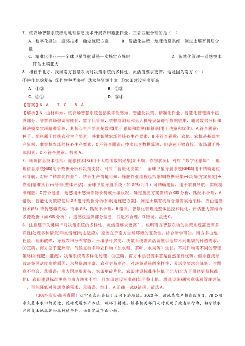 五年（2021-2025）高考地理真题分类汇编专题07自然灾害与地理信息技术（全国通用）（解析版）_高考真题分类汇编_高考地理真题分类汇编（全国通用）五年（2021-2025）_word