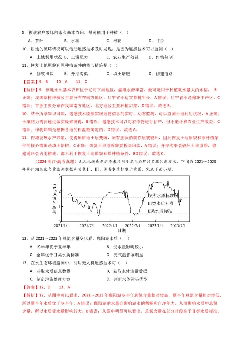 五年（2021-2025）高考地理真题分类汇编专题07自然灾害与地理信息技术（全国通用）（解析版）_高考真题分类汇编_高考地理真题分类汇编（全国通用）五年（2021-2025）_word