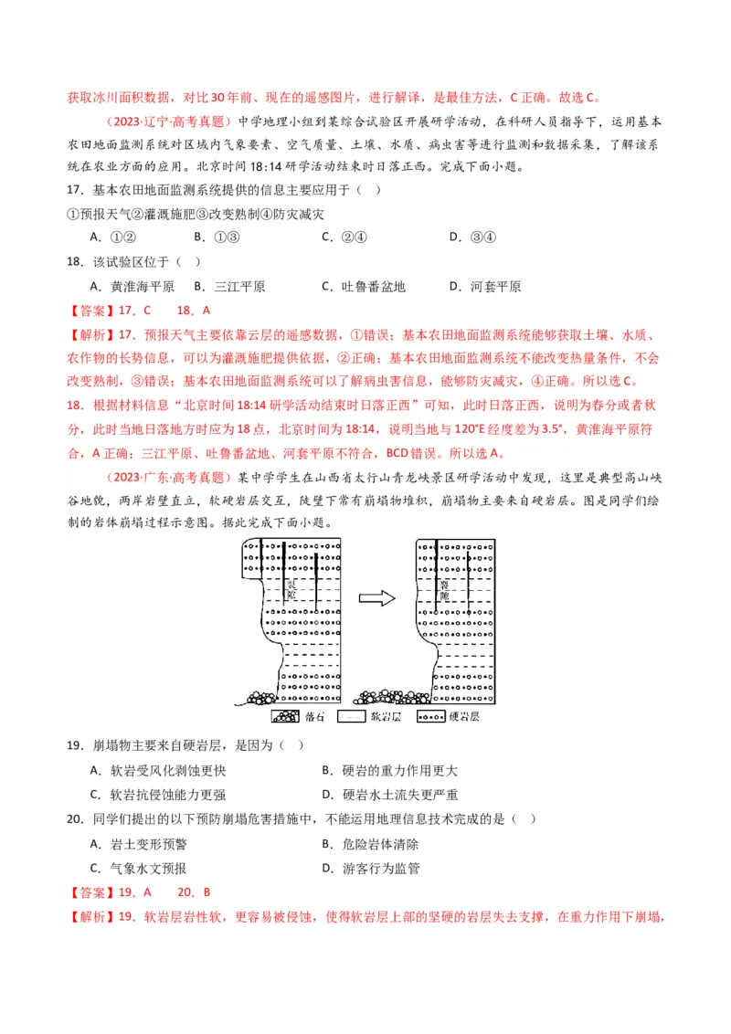 五年（2021-2025）高考地理真题分类汇编专题07自然灾害与地理信息技术（全国通用）（解析版）_高考真题分类汇编_高考地理真题分类汇编（全国通用）五年（2021-2025）_word