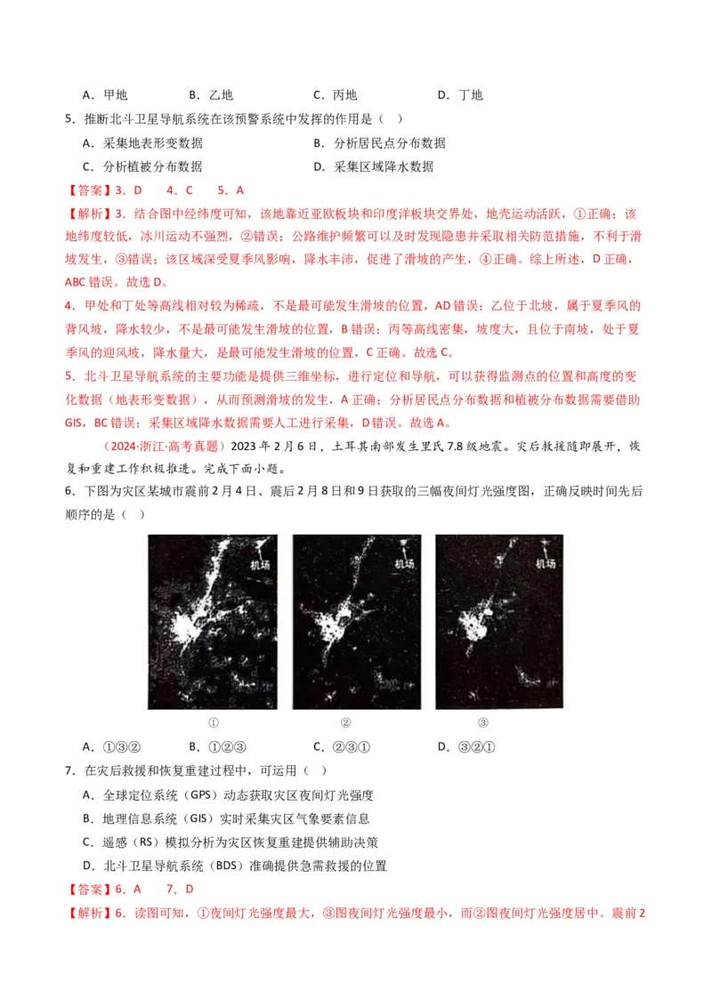 五年（2021-2025）高考地理真题分类汇编专题07自然灾害与地理信息技术（全国通用）（解析版）_高考真题分类汇编_高考地理真题分类汇编（全国通用）五年（2021-2025）_word