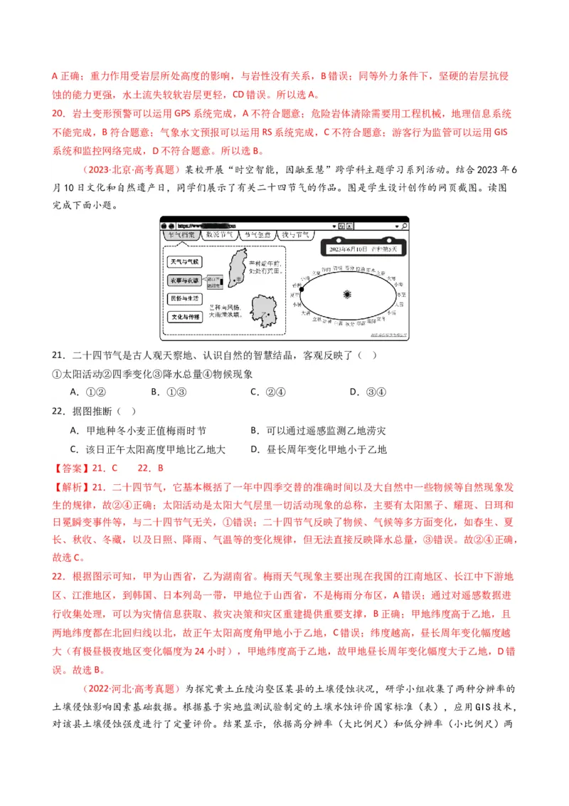 五年（2021-2025）高考地理真题分类汇编专题07自然灾害与地理信息技术（全国通用）（解析版）_高考真题分类汇编_高考地理真题分类汇编（全国通用）五年（2021-2025）_word