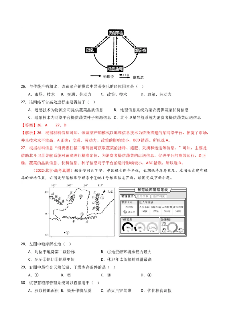 五年（2021-2025）高考地理真题分类汇编专题07自然灾害与地理信息技术（全国通用）（解析版）_高考真题分类汇编_高考地理真题分类汇编（全国通用）五年（2021-2025）_word