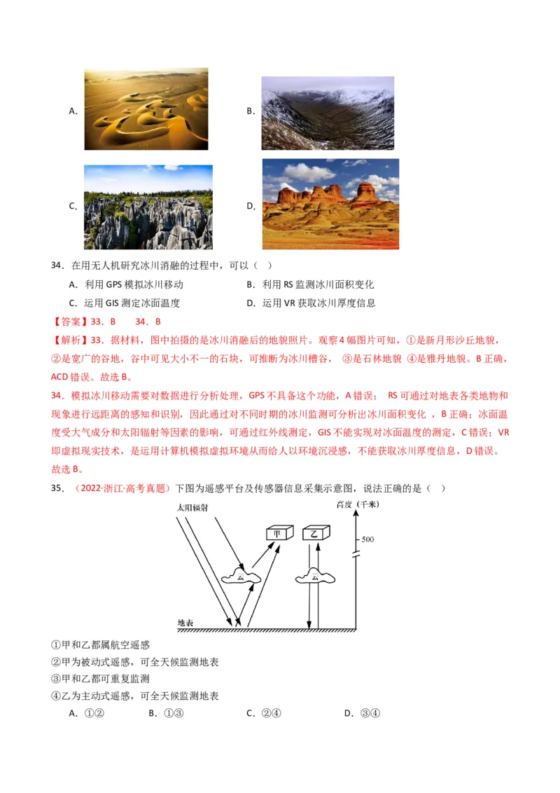 五年（2021-2025）高考地理真题分类汇编专题07自然灾害与地理信息技术（全国通用）（解析版）_高考真题分类汇编_高考地理真题分类汇编（全国通用）五年（2021-2025）_word