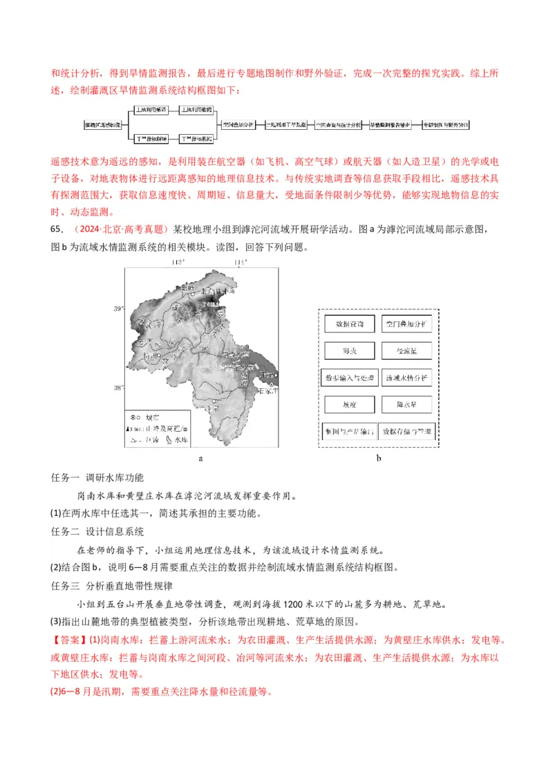 五年（2021-2025）高考地理真题分类汇编专题07自然灾害与地理信息技术（全国通用）（解析版）_高考真题分类汇编_高考地理真题分类汇编（全国通用）五年（2021-2025）_word