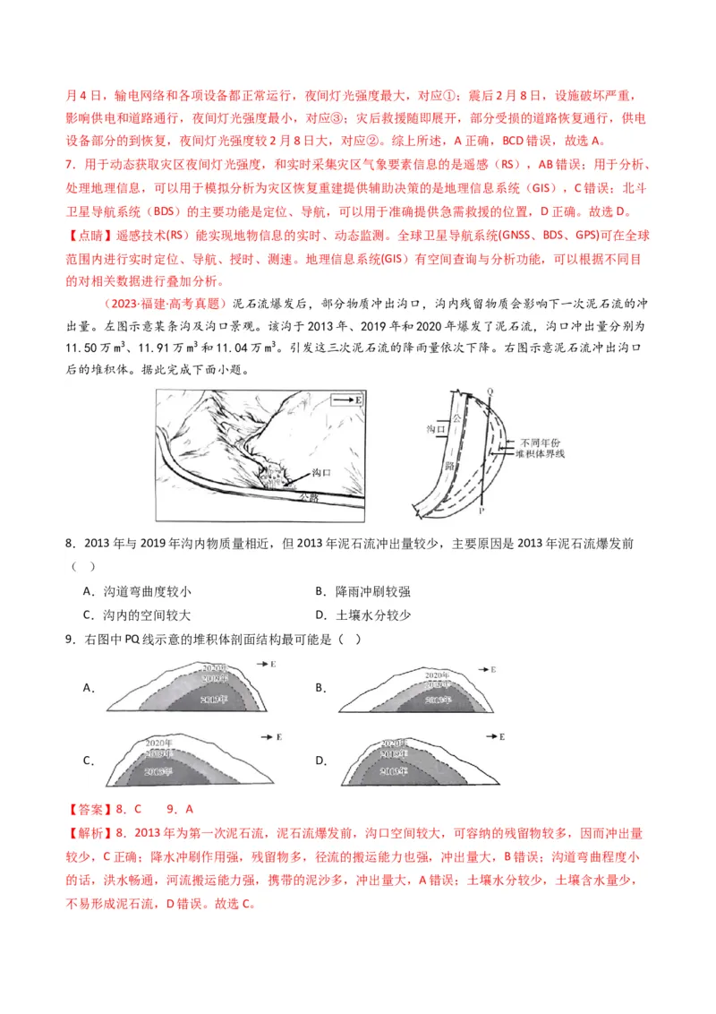 五年（2021-2025）高考地理真题分类汇编专题07自然灾害与地理信息技术（全国通用）（解析版）_高考真题分类汇编_高考地理真题分类汇编（全国通用）五年（2021-2025）_word