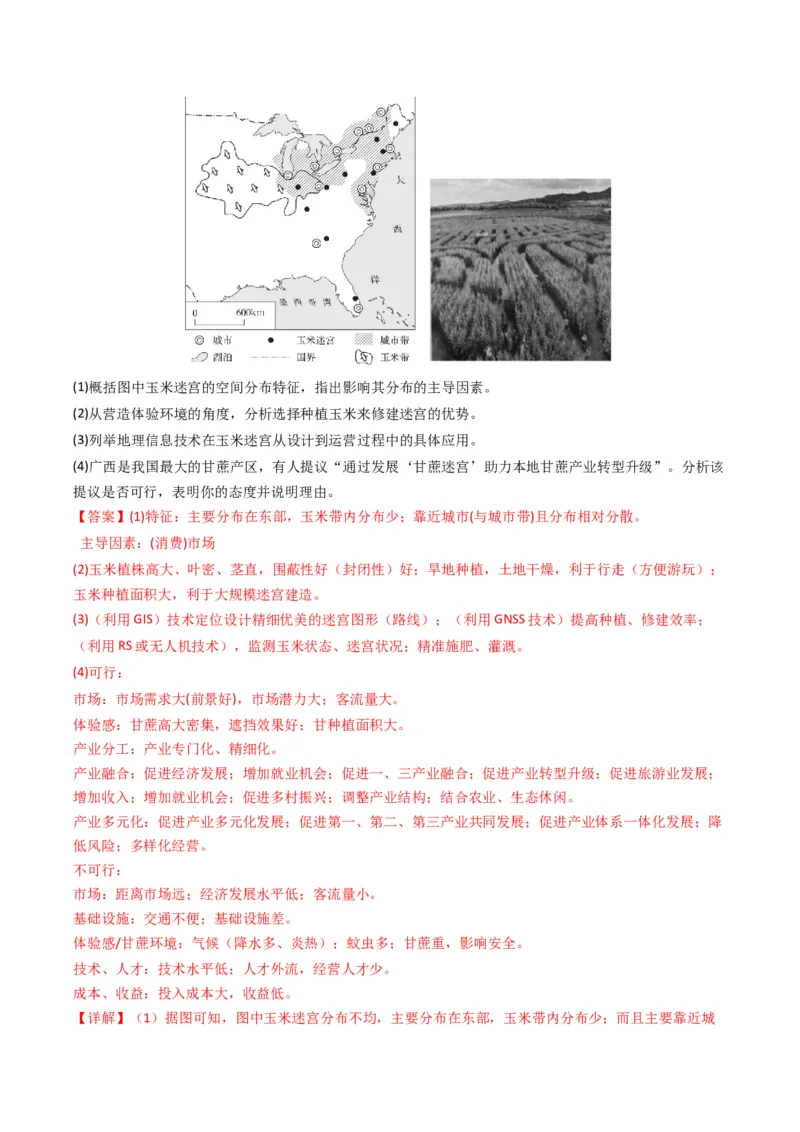五年（2021-2025）高考地理真题分类汇编专题07自然灾害与地理信息技术（全国通用）（解析版）_高考真题分类汇编_高考地理真题分类汇编（全国通用）五年（2021-2025）_word