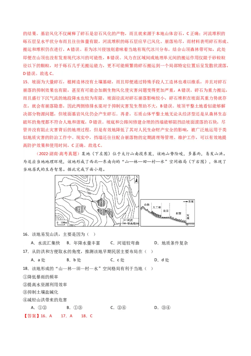 五年（2021-2025）高考地理真题分类汇编专题07自然灾害与地理信息技术（全国通用）（解析版）_高考真题分类汇编_高考地理真题分类汇编（全国通用）五年（2021-2025）_word
