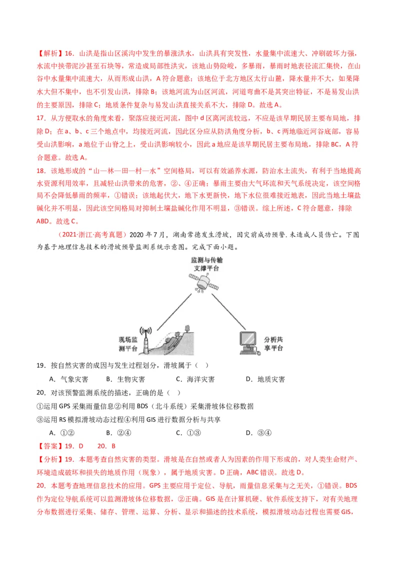 五年（2021-2025）高考地理真题分类汇编专题07自然灾害与地理信息技术（全国通用）（解析版）_高考真题分类汇编_高考地理真题分类汇编（全国通用）五年（2021-2025）_word