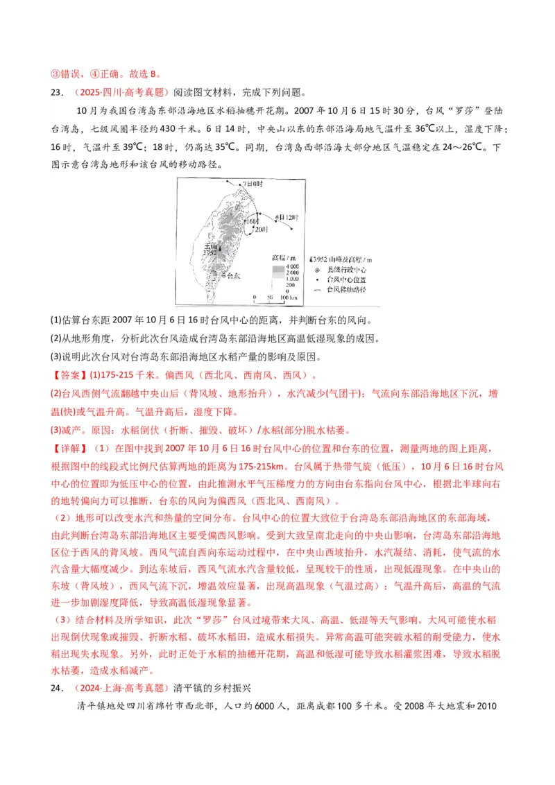 五年（2021-2025）高考地理真题分类汇编专题07自然灾害与地理信息技术（全国通用）（解析版）_高考真题分类汇编_高考地理真题分类汇编（全国通用）五年（2021-2025）_word