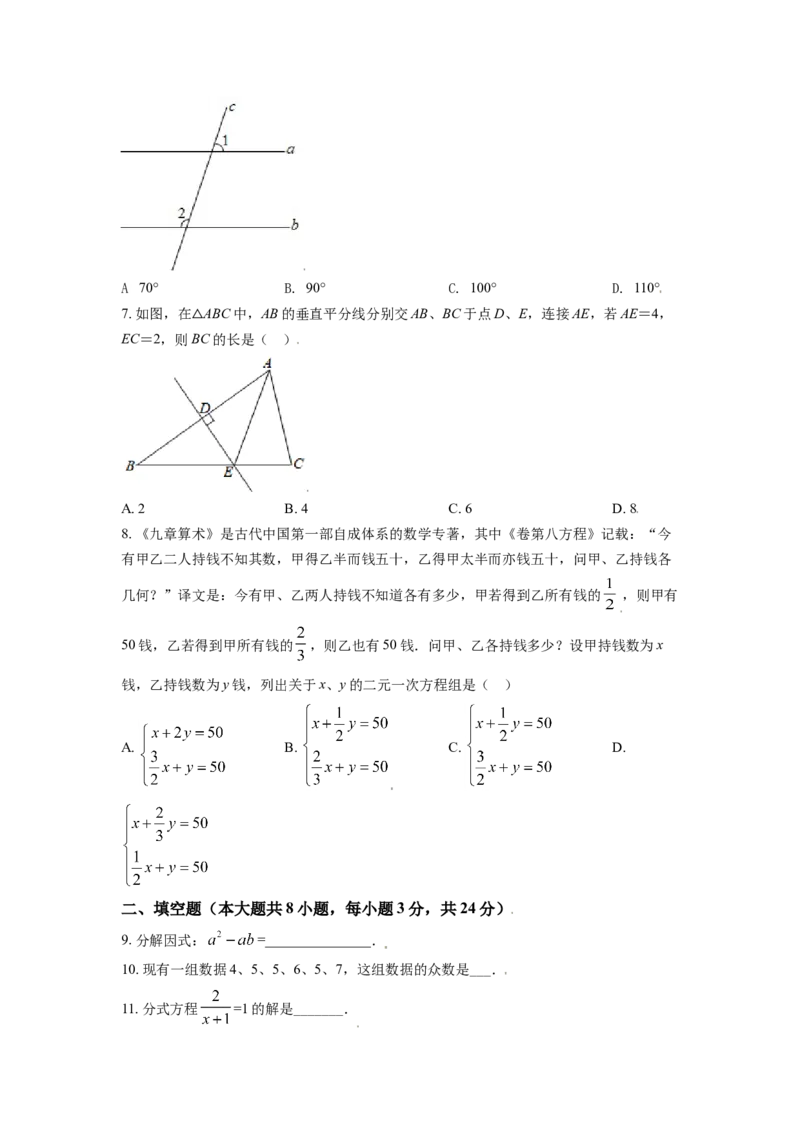江苏省淮安市2021年中考数学真题（原卷版）_中考真题_2.数学中考真题2015-2024年_2021中考数学真题86份_2021江苏省_淮安数学