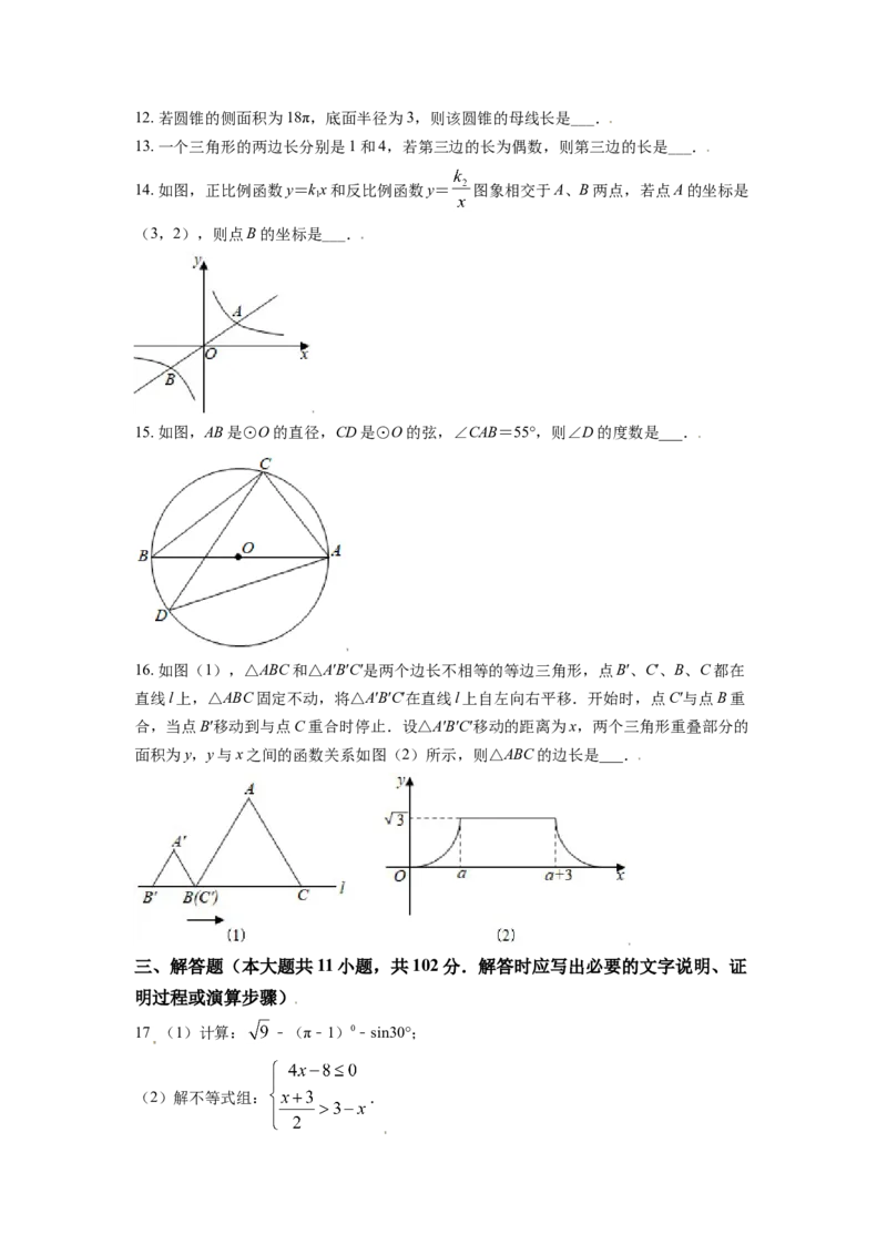 江苏省淮安市2021年中考数学真题（原卷版）_中考真题_2.数学中考真题2015-2024年_2021中考数学真题86份_2021江苏省_淮安数学