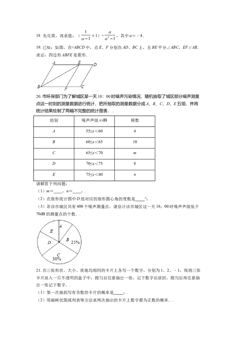 江苏省淮安市2021年中考数学真题（原卷版）_中考真题_2.数学中考真题2015-2024年_2021中考数学真题86份_2021江苏省_淮安数学