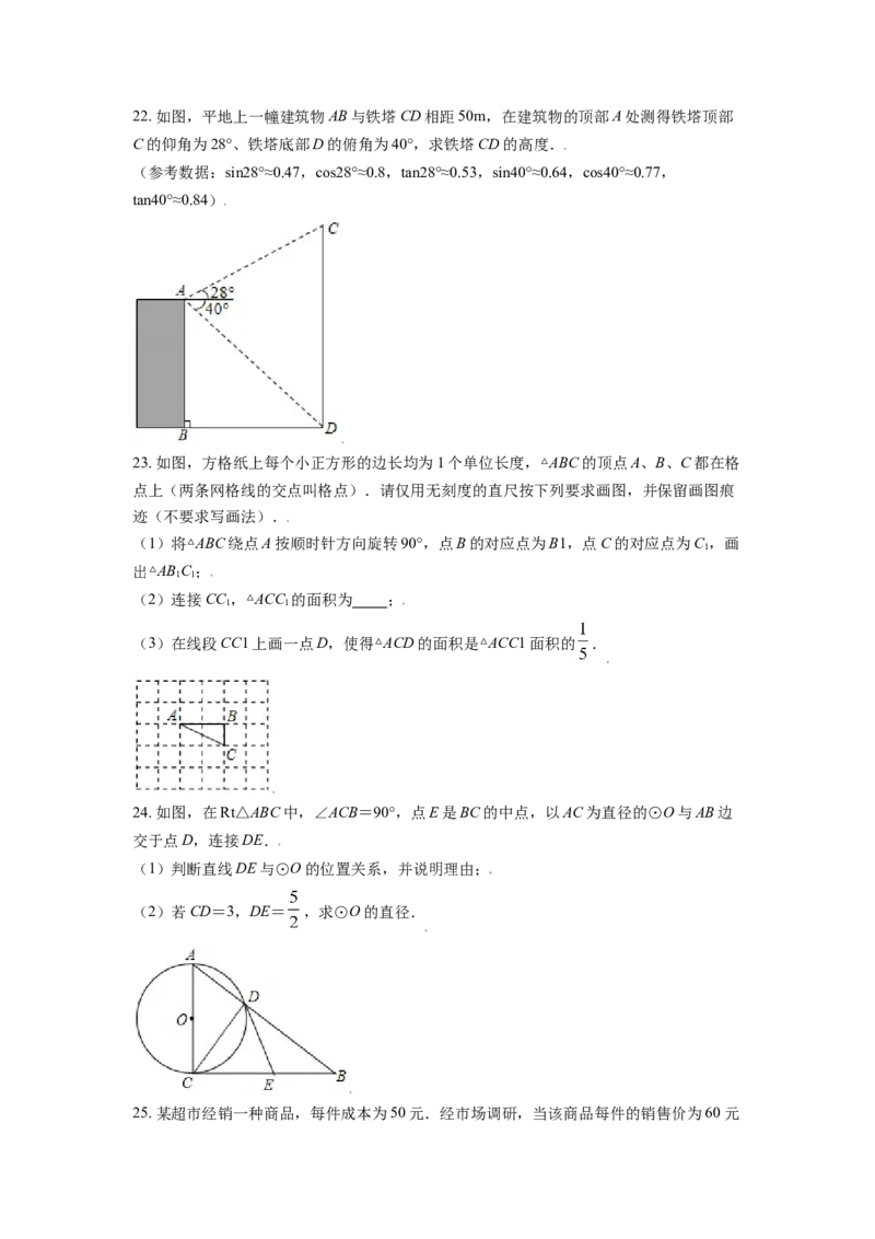 江苏省淮安市2021年中考数学真题（原卷版）_中考真题_2.数学中考真题2015-2024年_2021中考数学真题86份_2021江苏省_淮安数学