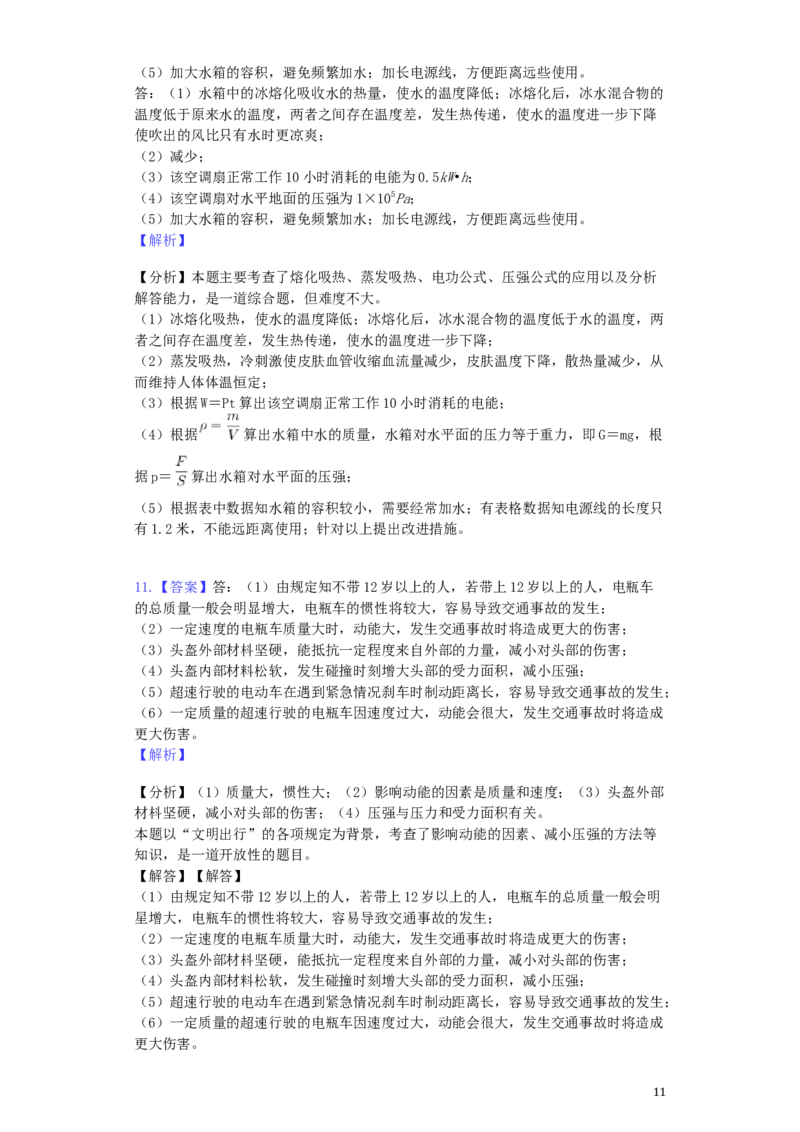 浙江省衢州市2019年中考物理真题试题（含解析）_中考真题_4.物理中考真题2015-2024年_2019年中考物理真题175份