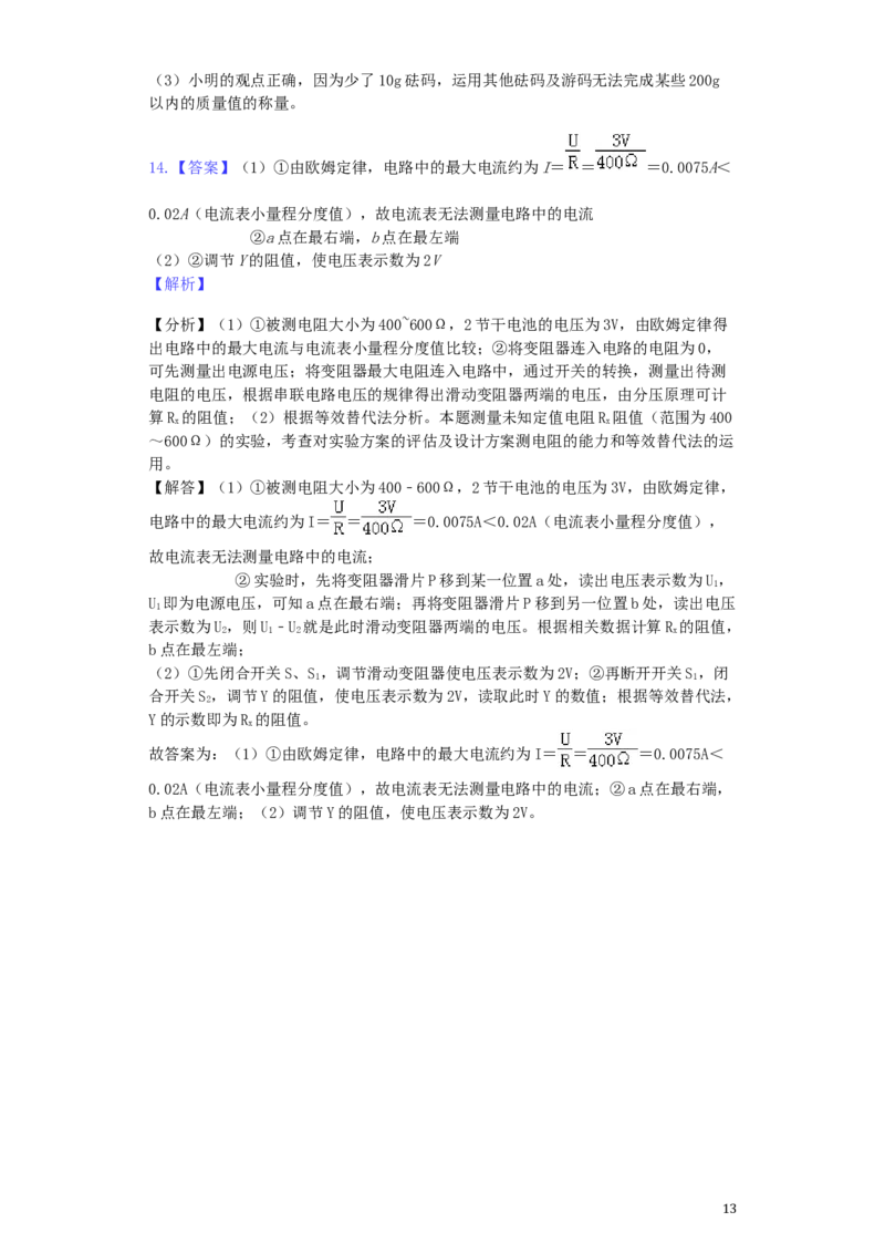 浙江省衢州市2019年中考物理真题试题（含解析）_中考真题_4.物理中考真题2015-2024年_2019年中考物理真题175份