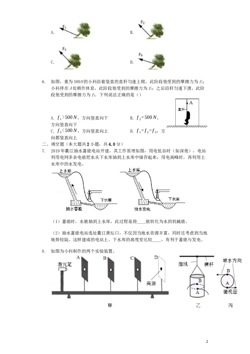 浙江省衢州市2019年中考物理真题试题（含解析）_中考真题_4.物理中考真题2015-2024年_2019年中考物理真题175份