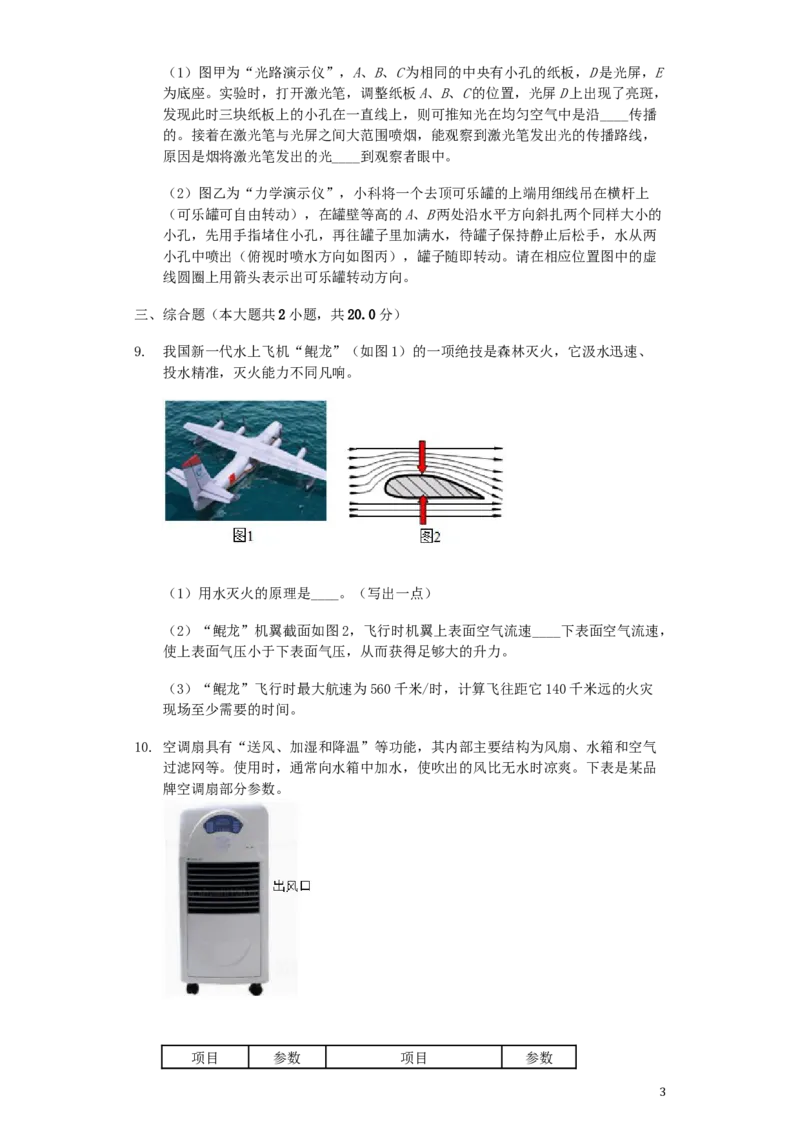 浙江省衢州市2019年中考物理真题试题（含解析）_中考真题_4.物理中考真题2015-2024年_2019年中考物理真题175份